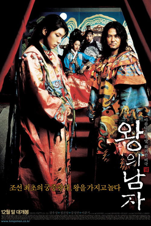 The King and the Clown (왕의 남자)