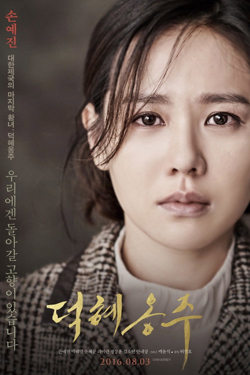The Last Princess (덕혜옹주)
